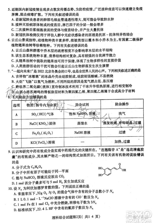 临汾市2022年高考考前适应性训练考试二理科综合试题及答案