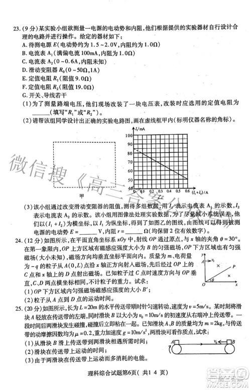 临汾市2022年高考考前适应性训练考试二理科综合试题及答案