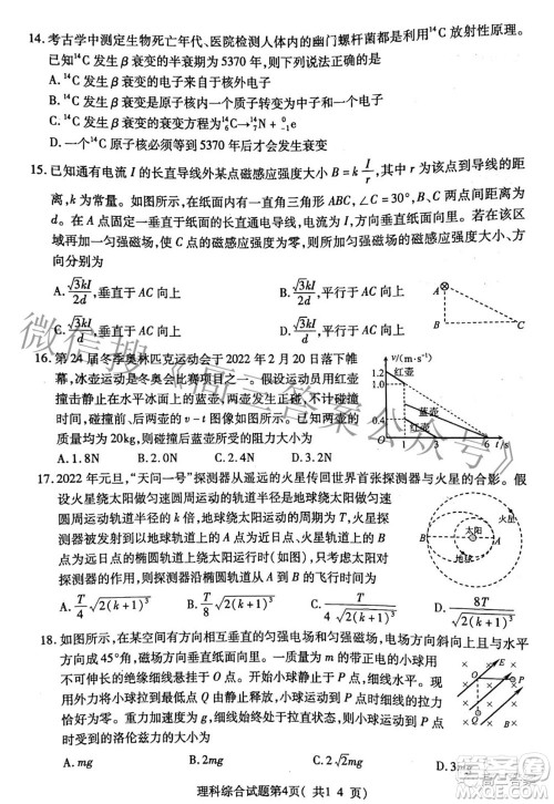 临汾市2022年高考考前适应性训练考试二理科综合试题及答案