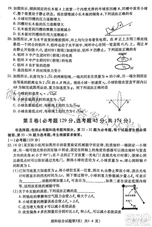 临汾市2022年高考考前适应性训练考试二理科综合试题及答案 临汾市2022年高考考前适应性训练考试二理科综合试题及答案
