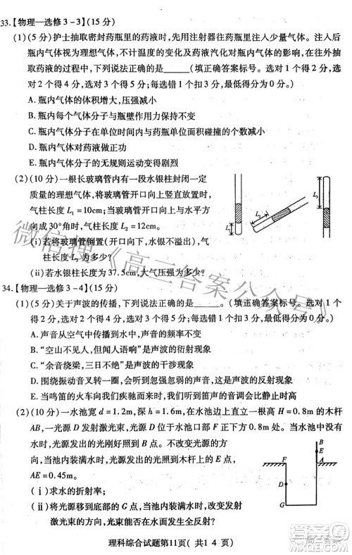 临汾市2022年高考考前适应性训练考试二理科综合试题及答案