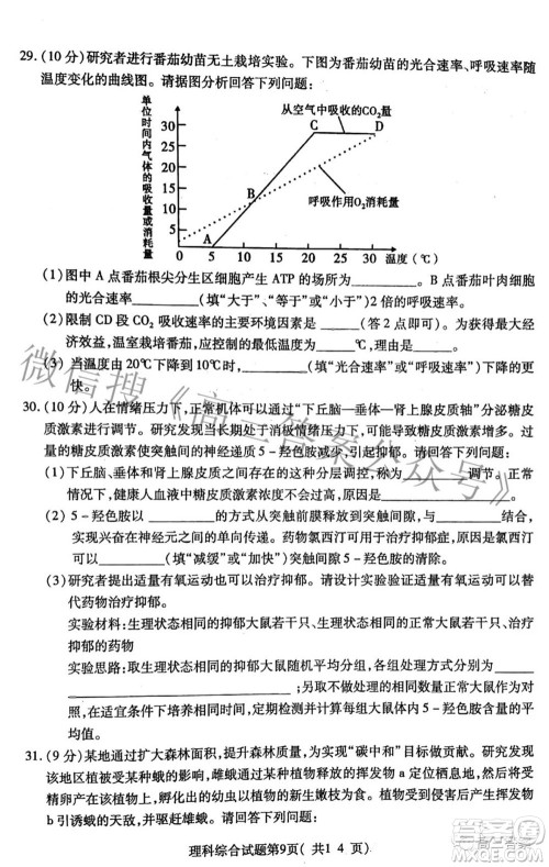 临汾市2022年高考考前适应性训练考试二理科综合试题及答案