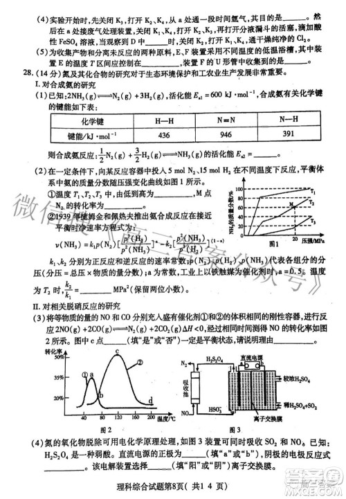 临汾市2022年高考考前适应性训练考试二理科综合试题及答案