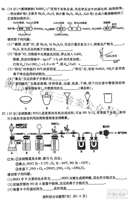 临汾市2022年高考考前适应性训练考试二理科综合试题及答案