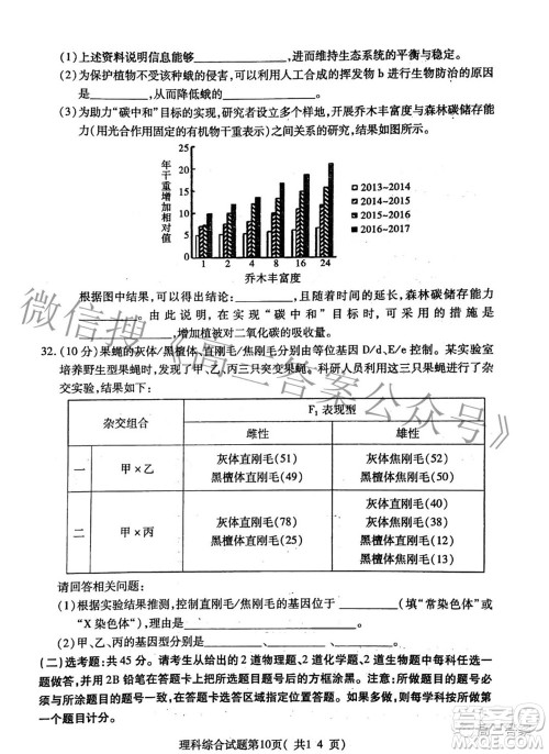 临汾市2022年高考考前适应性训练考试二理科综合试题及答案