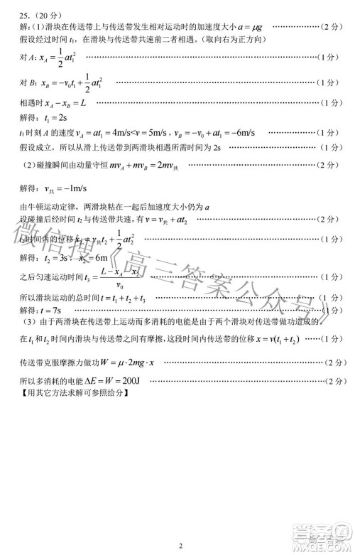 临汾市2022年高考考前适应性训练考试二理科综合试题及答案