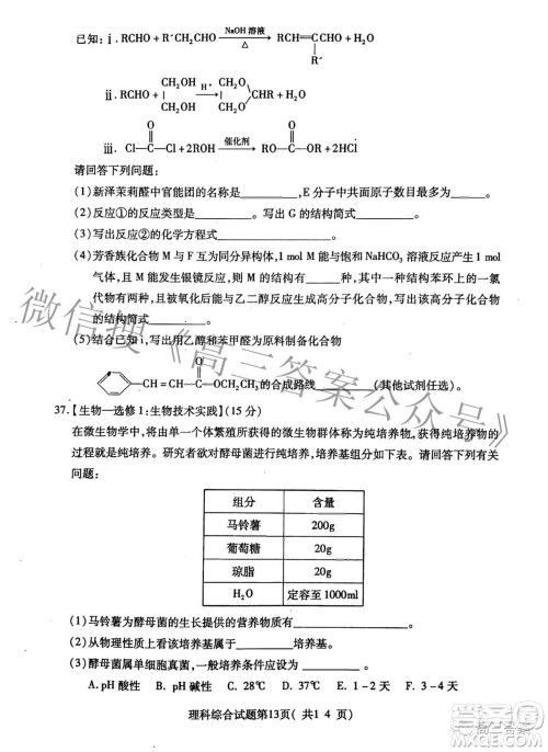 临汾市2022年高考考前适应性训练考试二理科综合试题及答案