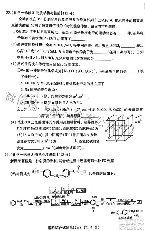 临汾市2022年高考考前适应性训练考试二理科综合试题及答案 临汾市2022年高考考前适应性训练考试二理科综合试题及答案