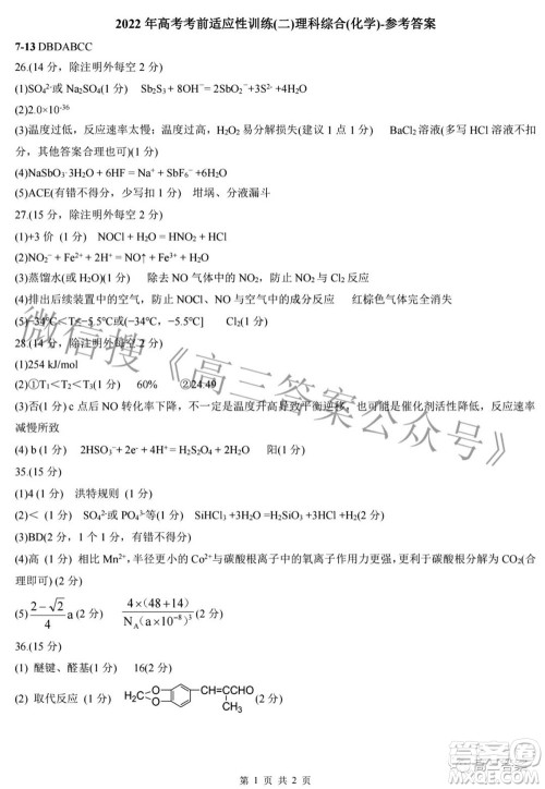 临汾市2022年高考考前适应性训练考试二理科综合试题及答案