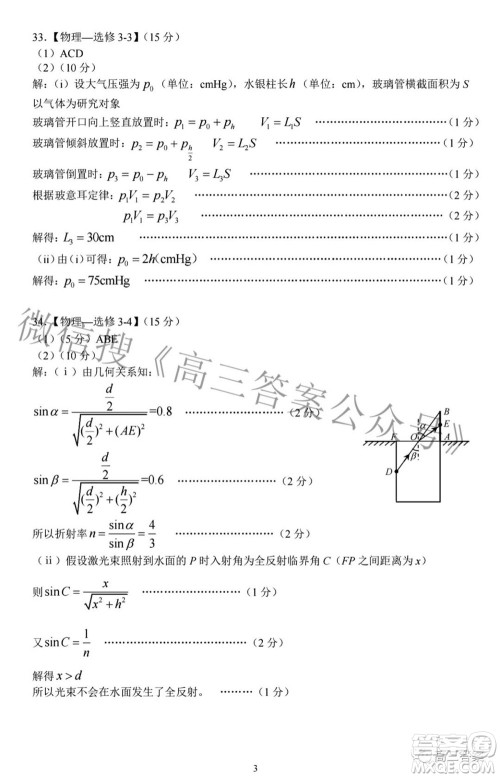 临汾市2022年高考考前适应性训练考试二理科综合试题及答案