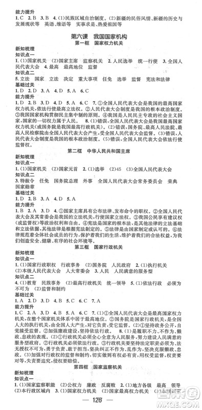 江西教育出版社2022名师测控八年级道德与法治下册RJ人教版江西专版答案