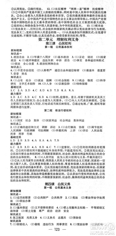 江西教育出版社2022名师测控八年级道德与法治下册RJ人教版江西专版答案