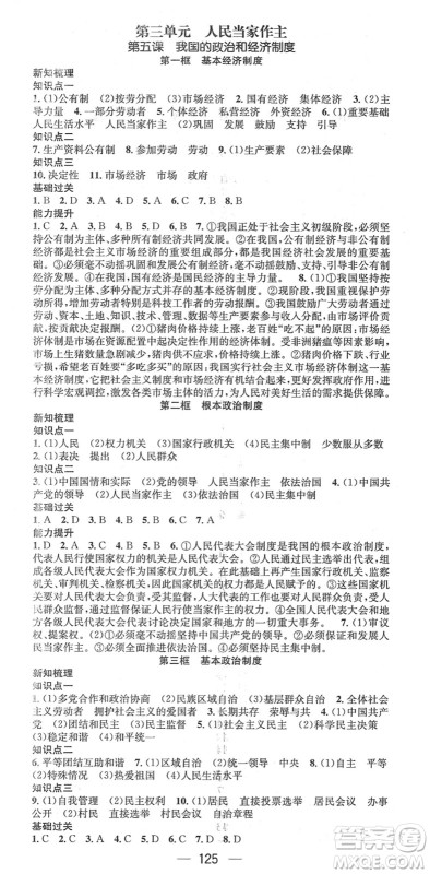 江西教育出版社2022名师测控八年级道德与法治下册RJ人教版江西专版答案