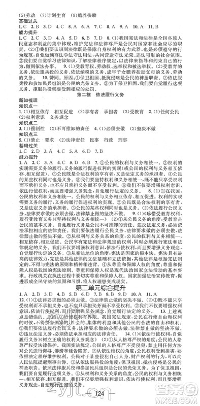 江西教育出版社2022名师测控八年级道德与法治下册RJ人教版江西专版答案