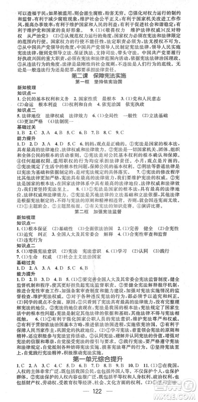 江西教育出版社2022名师测控八年级道德与法治下册RJ人教版江西专版答案