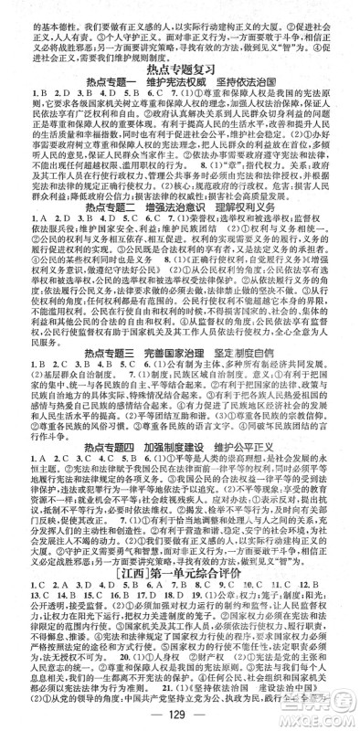江西教育出版社2022名师测控八年级道德与法治下册RJ人教版江西专版答案