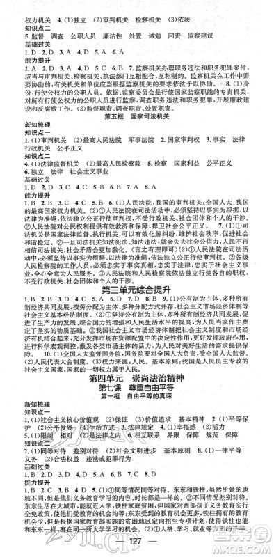 江西教育出版社2022名师测控八年级道德与法治下册RJ人教版江西专版答案