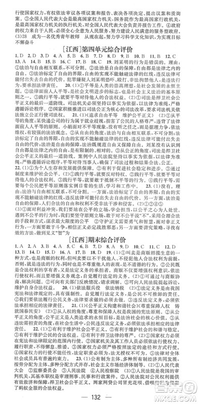 江西教育出版社2022名师测控八年级道德与法治下册RJ人教版江西专版答案