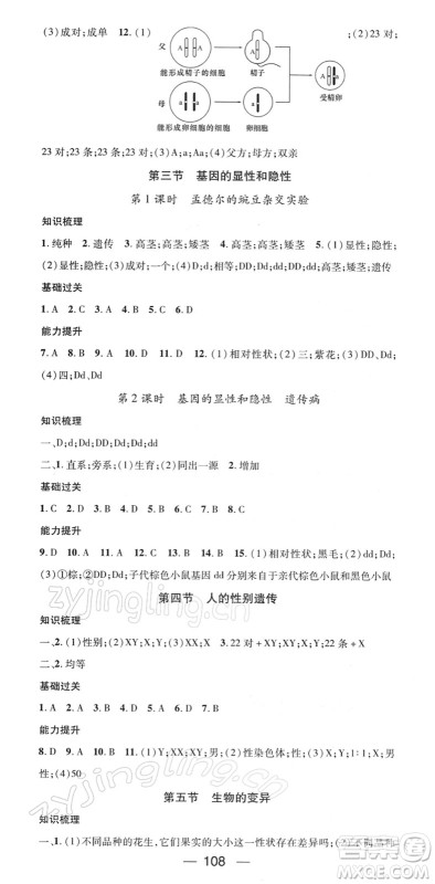 江西教育出版社2022名师测控八年级生物下册RJ人教版答案 江西教育出版社2022名师测控八年级生物下册RJ人教版答案