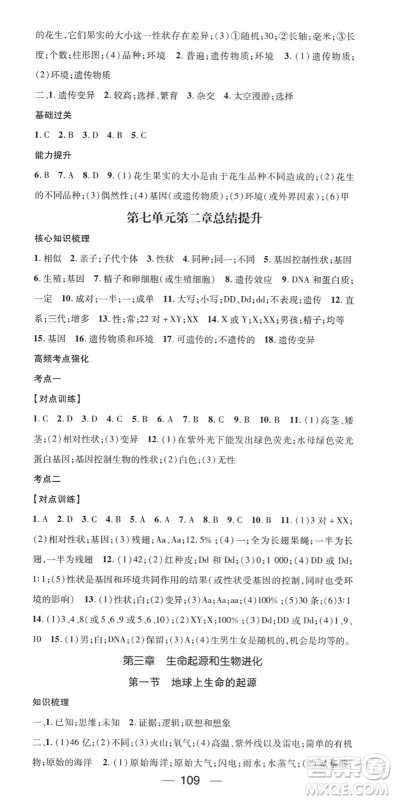 江西教育出版社2022名师测控八年级生物下册RJ人教版答案 江西教育出版社2022名师测控八年级生物下册RJ人教版答案