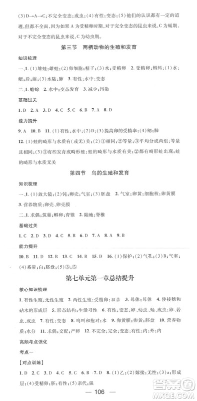 江西教育出版社2022名师测控八年级生物下册RJ人教版答案 江西教育出版社2022名师测控八年级生物下册RJ人教版答案
