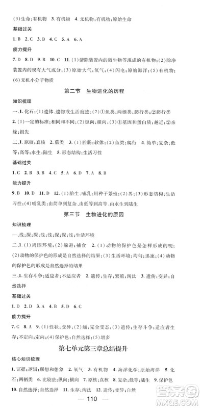 江西教育出版社2022名师测控八年级生物下册RJ人教版答案 江西教育出版社2022名师测控八年级生物下册RJ人教版答案