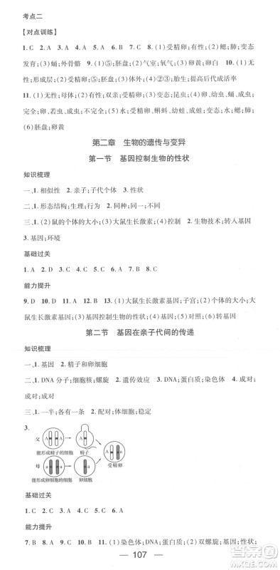 江西教育出版社2022名师测控八年级生物下册RJ人教版答案 江西教育出版社2022名师测控八年级生物下册RJ人教版答案