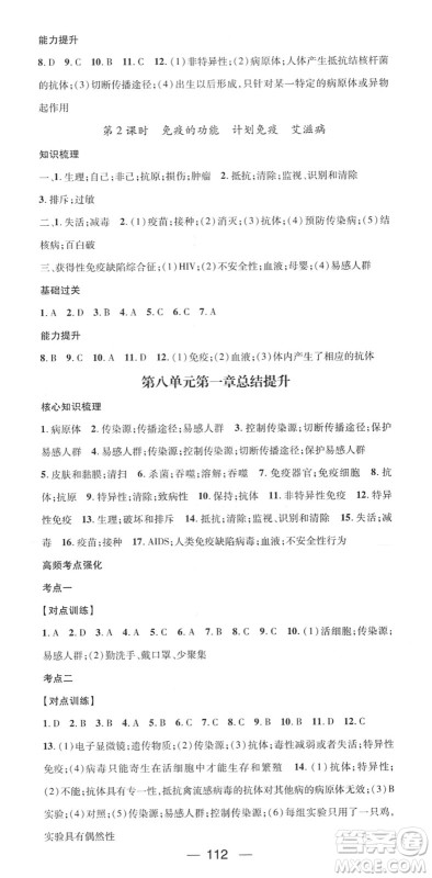 江西教育出版社2022名师测控八年级生物下册RJ人教版答案