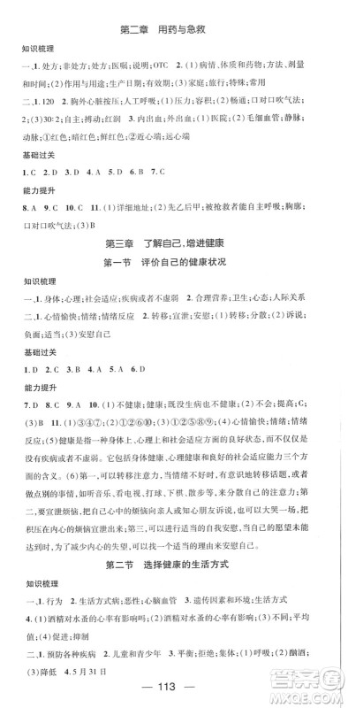 江西教育出版社2022名师测控八年级生物下册RJ人教版答案