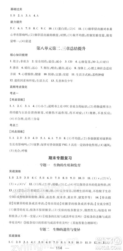 江西教育出版社2022名师测控八年级生物下册RJ人教版答案 江西教育出版社2022名师测控八年级生物下册RJ人教版答案