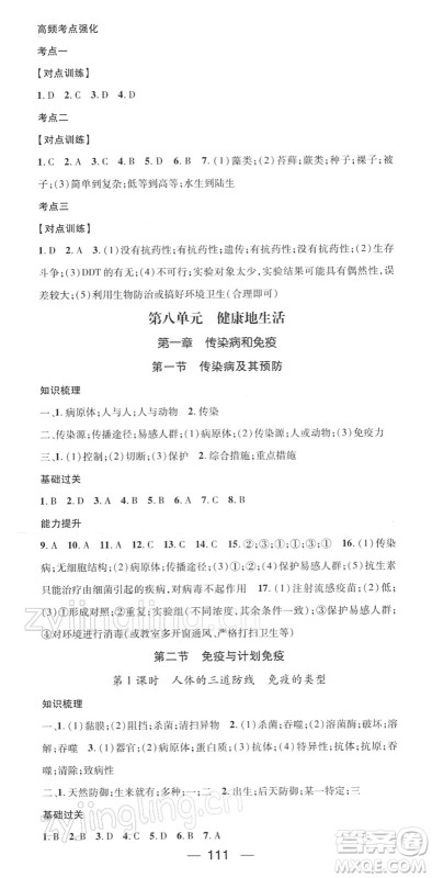 江西教育出版社2022名师测控八年级生物下册RJ人教版答案 江西教育出版社2022名师测控八年级生物下册RJ人教版答案