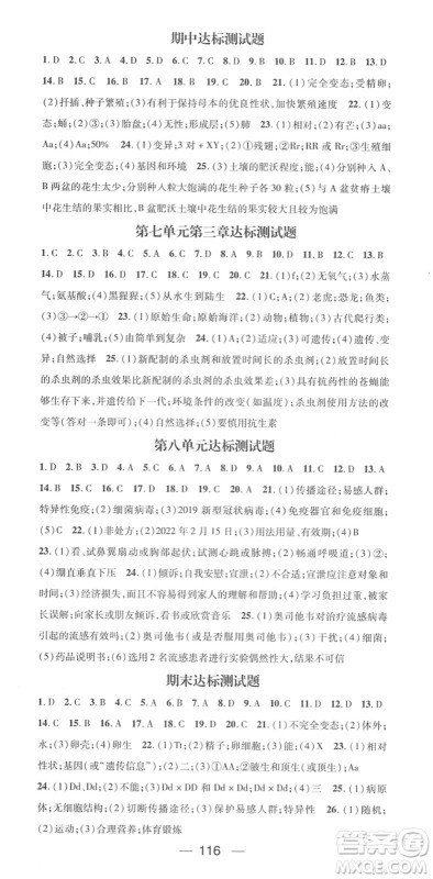 江西教育出版社2022名师测控八年级生物下册RJ人教版答案 江西教育出版社2022名师测控八年级生物下册RJ人教版答案
