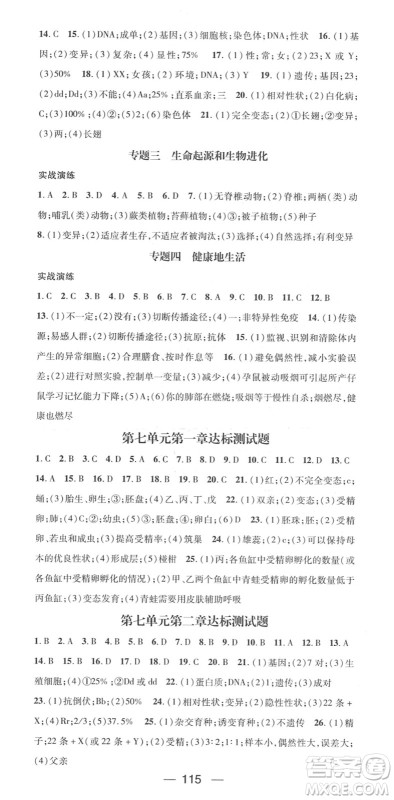 江西教育出版社2022名师测控八年级生物下册RJ人教版答案 江西教育出版社2022名师测控八年级生物下册RJ人教版答案