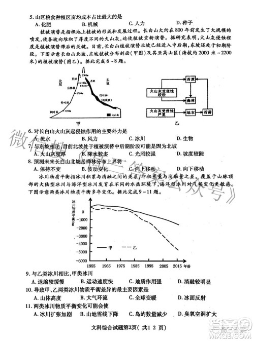 临汾市2022年高考考前适应性训练考试二文科综合试题及答案