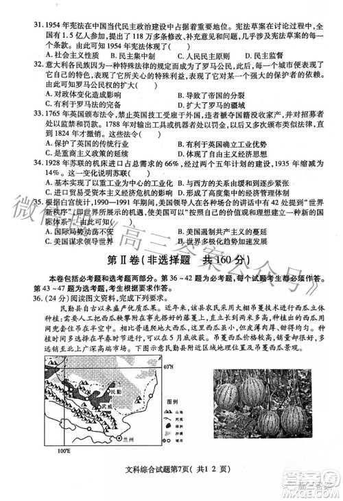 临汾市2022年高考考前适应性训练考试二文科综合试题及答案