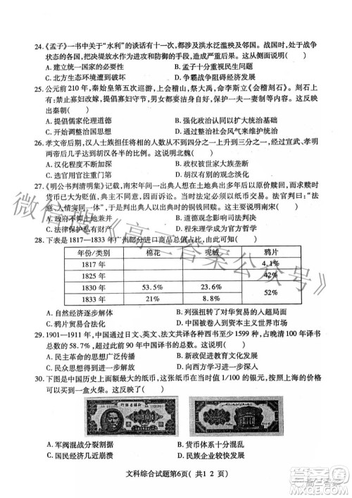 临汾市2022年高考考前适应性训练考试二文科综合试题及答案