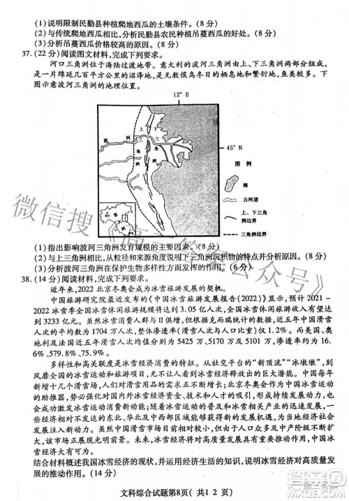 临汾市2022年高考考前适应性训练考试二文科综合试题及答案