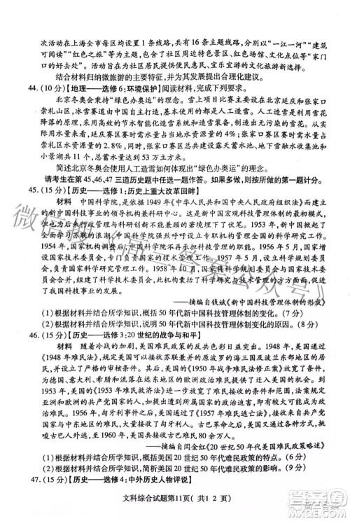 临汾市2022年高考考前适应性训练考试二文科综合试题及答案