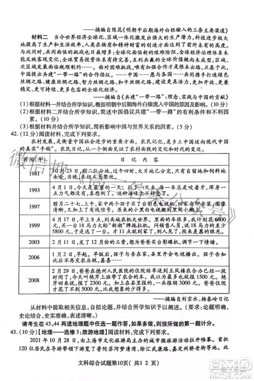 临汾市2022年高考考前适应性训练考试二文科综合试题及答案