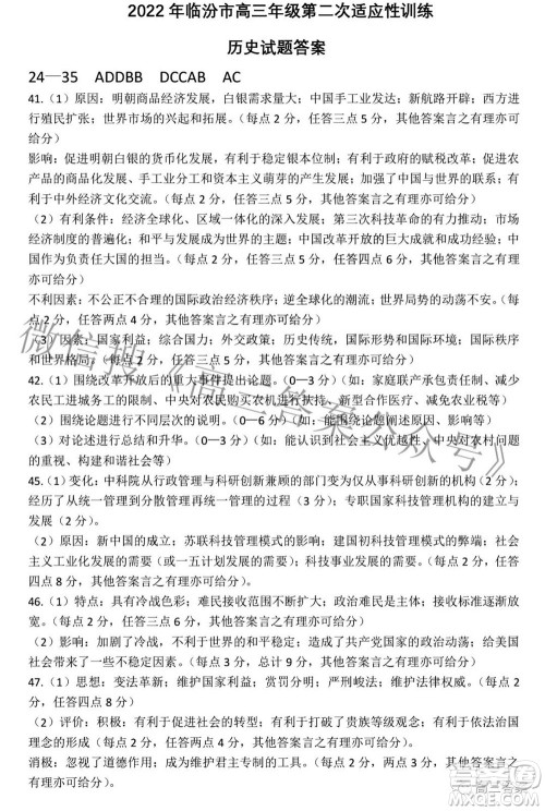 临汾市2022年高考考前适应性训练考试二文科综合试题及答案