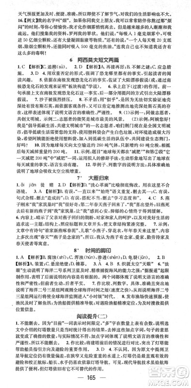 江西教育出版社2022名师测控八年级语文下册RJ人教版答案 江西教育出版社2022名师测控八年级语文下册RJ人教版答案