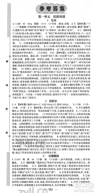 江西教育出版社2022名师测控八年级语文下册RJ人教版答案
