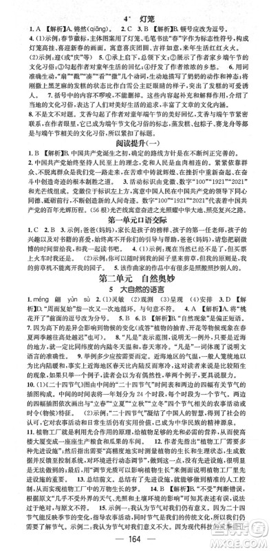 江西教育出版社2022名师测控八年级语文下册RJ人教版答案