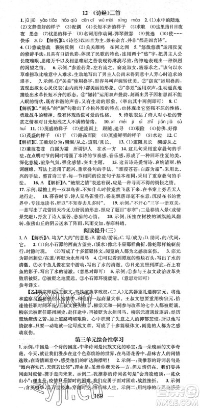 江西教育出版社2022名师测控八年级语文下册RJ人教版答案 江西教育出版社2022名师测控八年级语文下册RJ人教版答案
