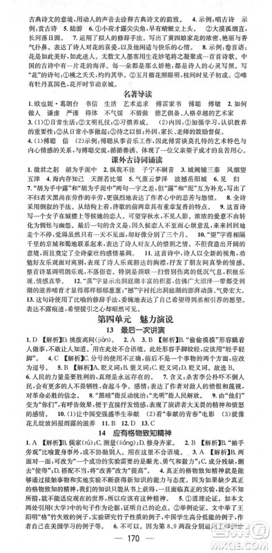 江西教育出版社2022名师测控八年级语文下册RJ人教版答案