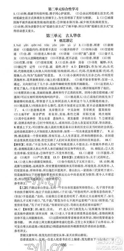 江西教育出版社2022名师测控八年级语文下册RJ人教版答案