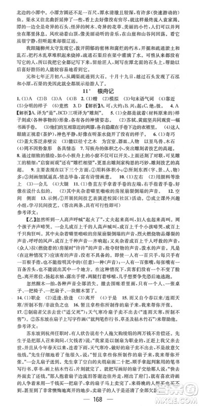 江西教育出版社2022名师测控八年级语文下册RJ人教版答案 江西教育出版社2022名师测控八年级语文下册RJ人教版答案