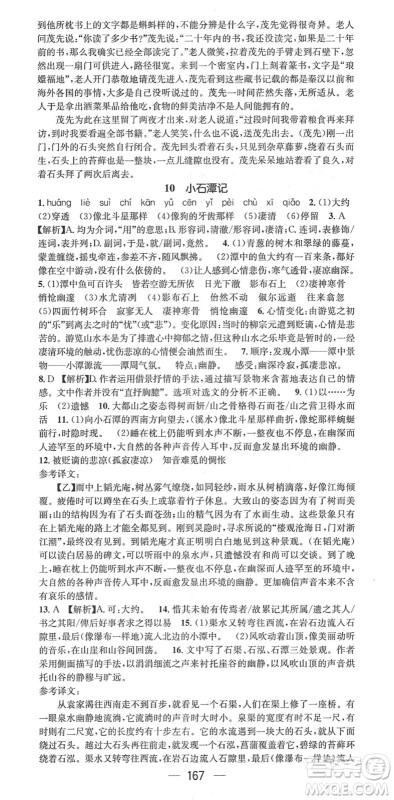 江西教育出版社2022名师测控八年级语文下册RJ人教版答案