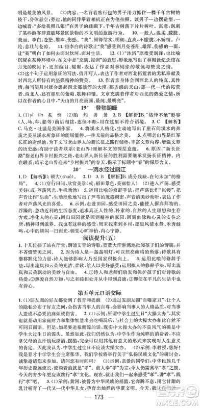 江西教育出版社2022名师测控八年级语文下册RJ人教版答案 江西教育出版社2022名师测控八年级语文下册RJ人教版答案