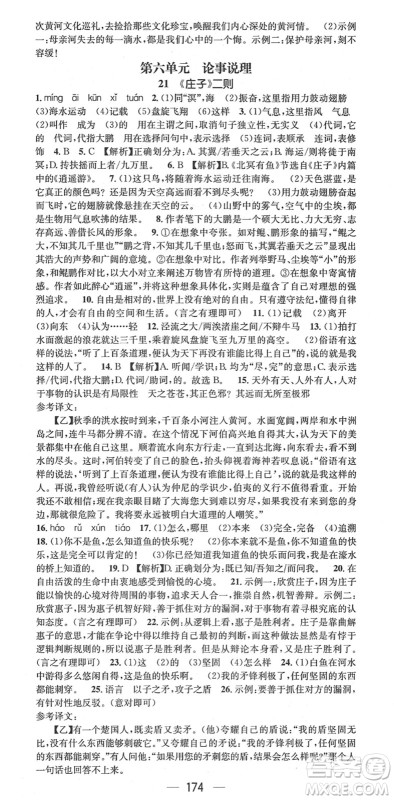 江西教育出版社2022名师测控八年级语文下册RJ人教版答案